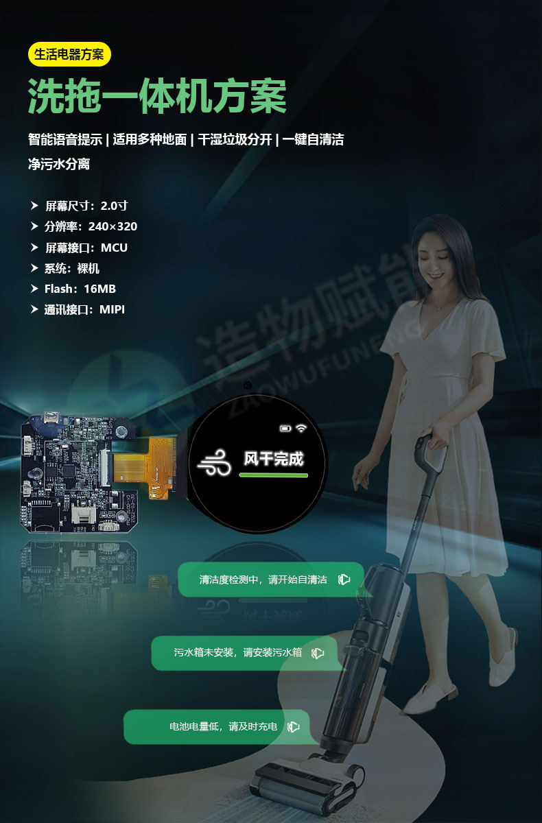 掃洗拖一體機(jī)方案